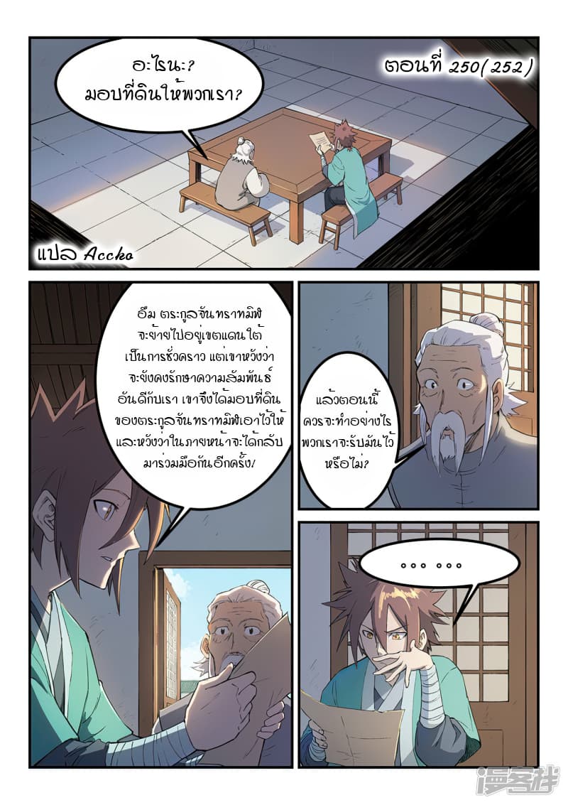เธญเนเธฒเธ Star Martial God Technique