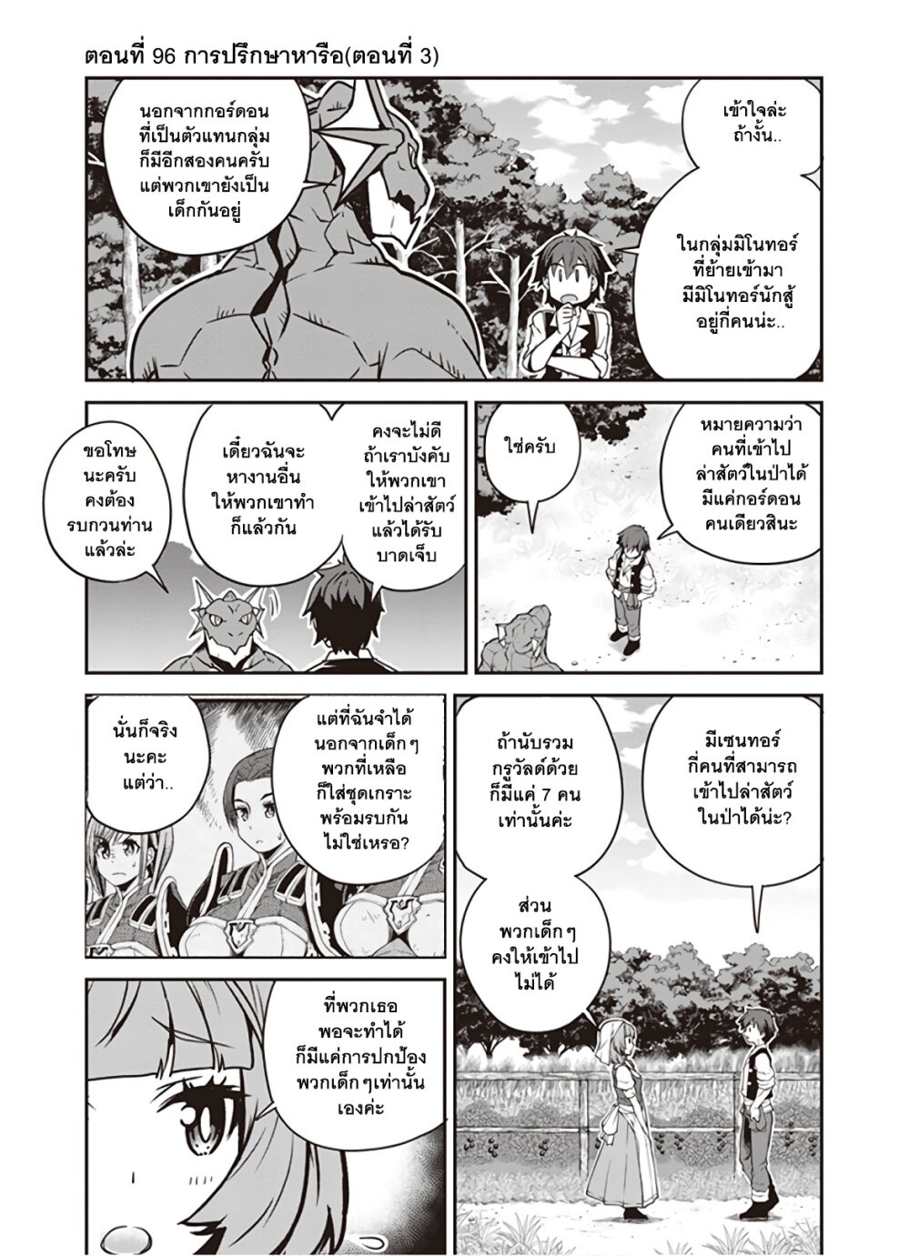 à¸­à¹ˆà¸²à¸™ Isekai Nonbiri Nouka