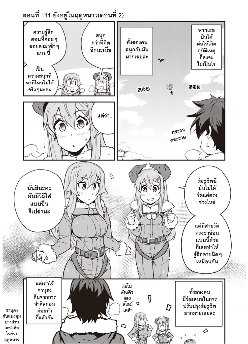 à¸­à¹ˆà¸²à¸™ Isekai Nonbiri Nouka