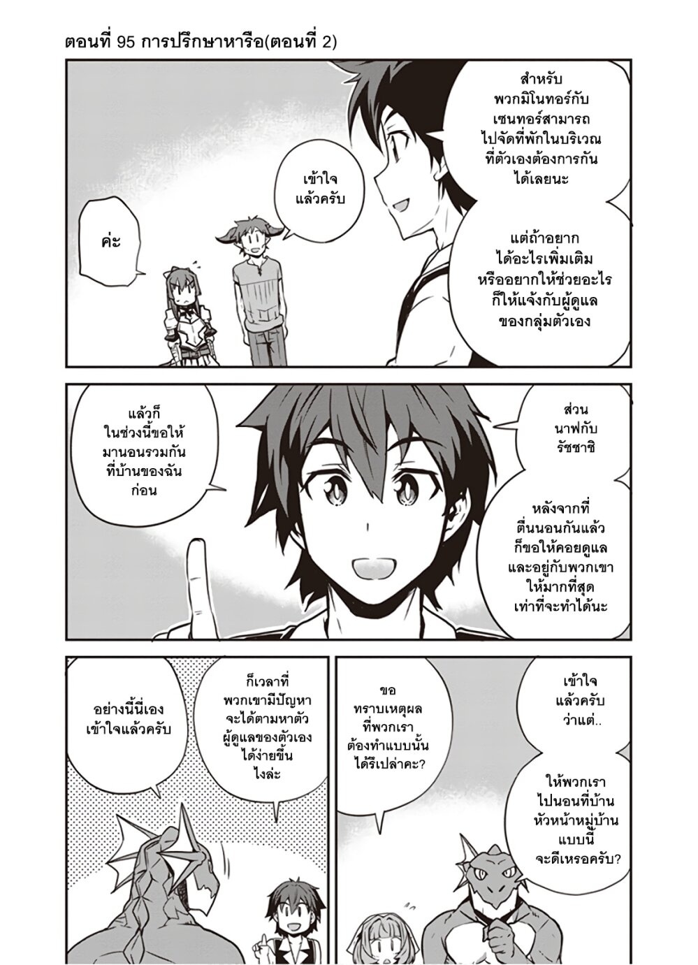 à¸­à¹ˆà¸²à¸™ Isekai Nonbiri Nouka