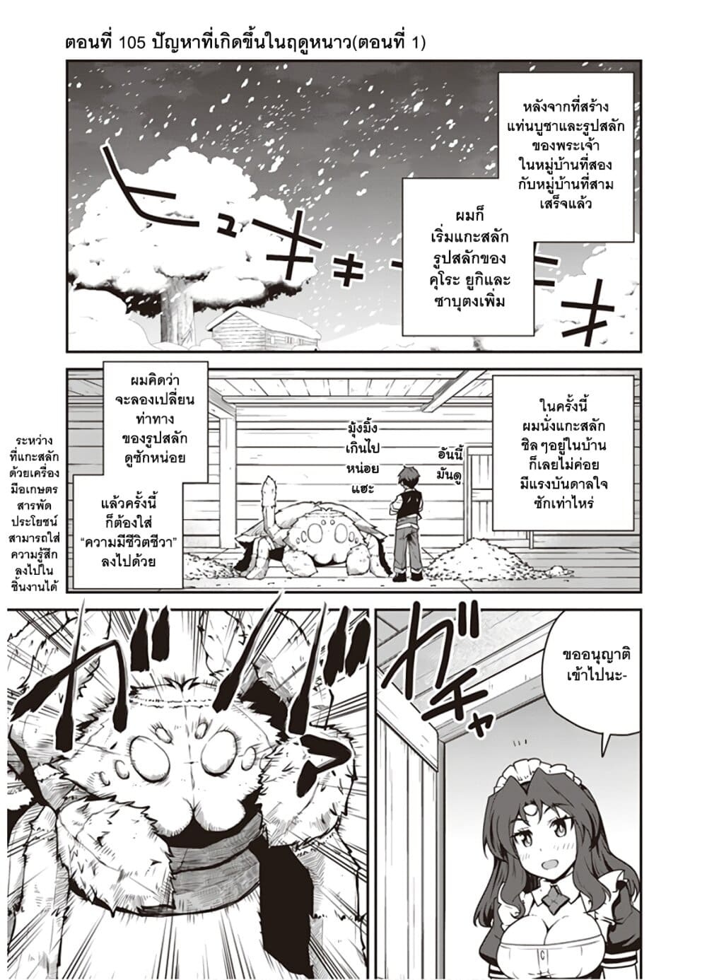 à¸­à¹ˆà¸²à¸™ Isekai Nonbiri Nouka