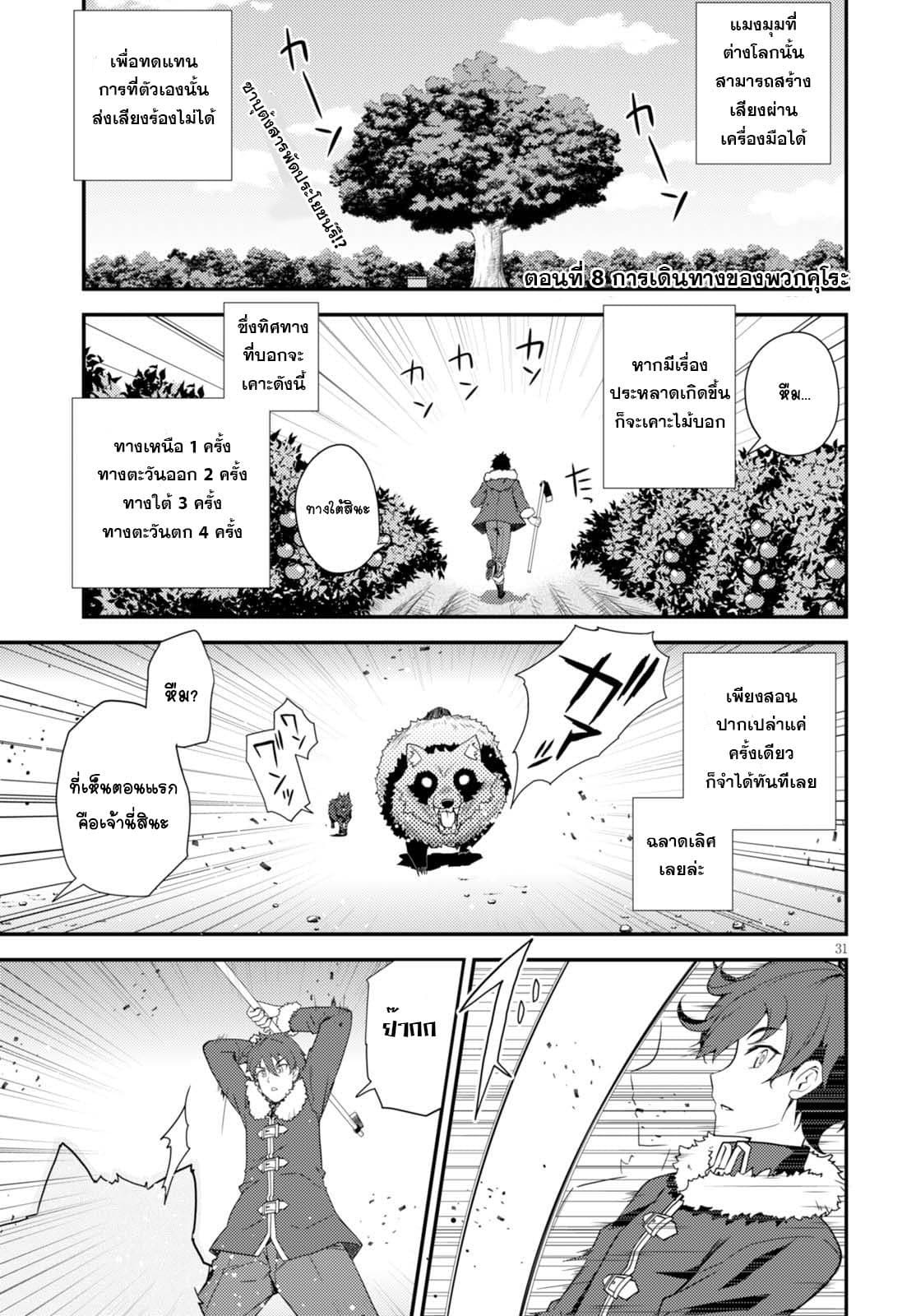 à¸­à¹ˆà¸²à¸™ Isekai Nonbiri Nouka