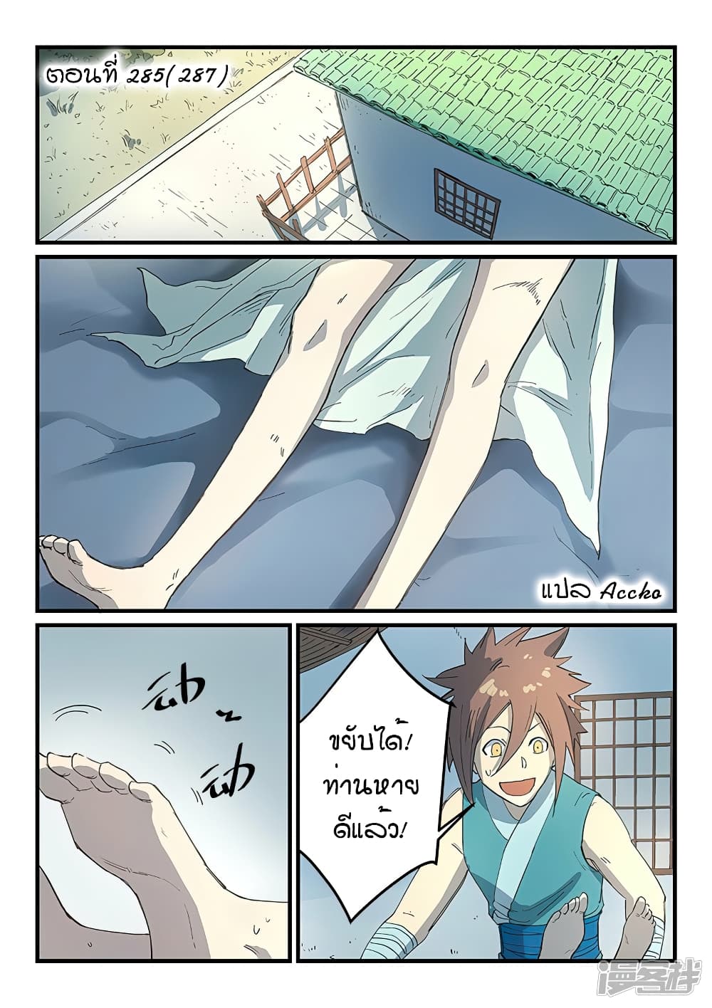 เธญเนเธฒเธ Star Martial God Technique