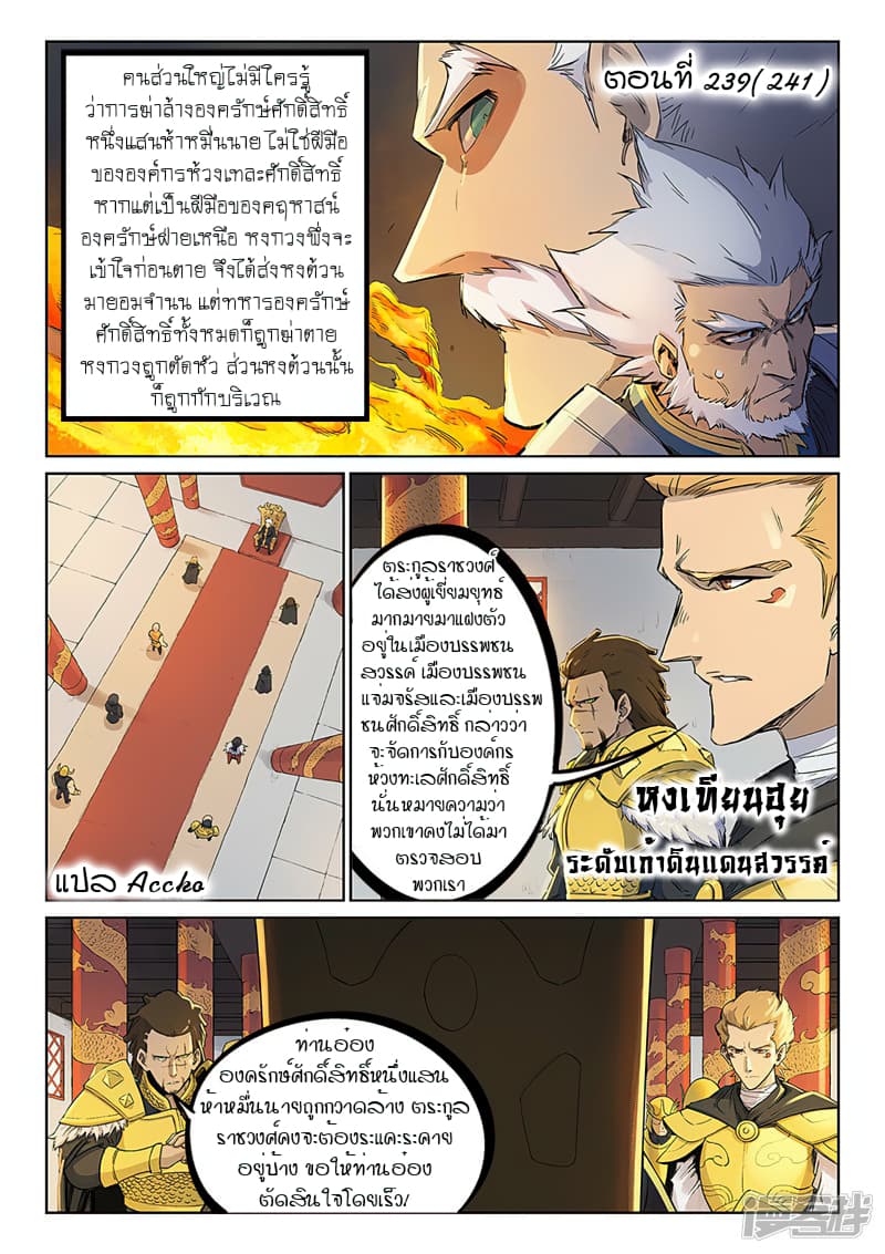 เธญเนเธฒเธ Star Martial God Technique