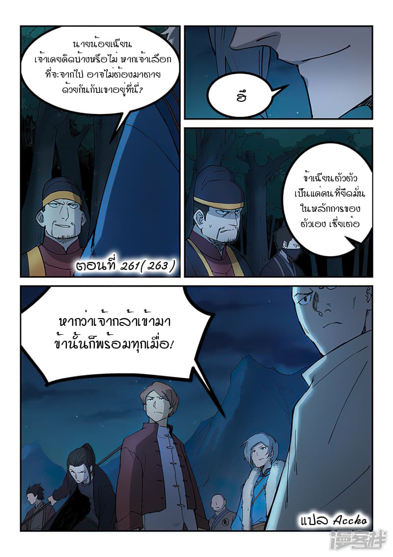 เธญเนเธฒเธ Star Martial God Technique