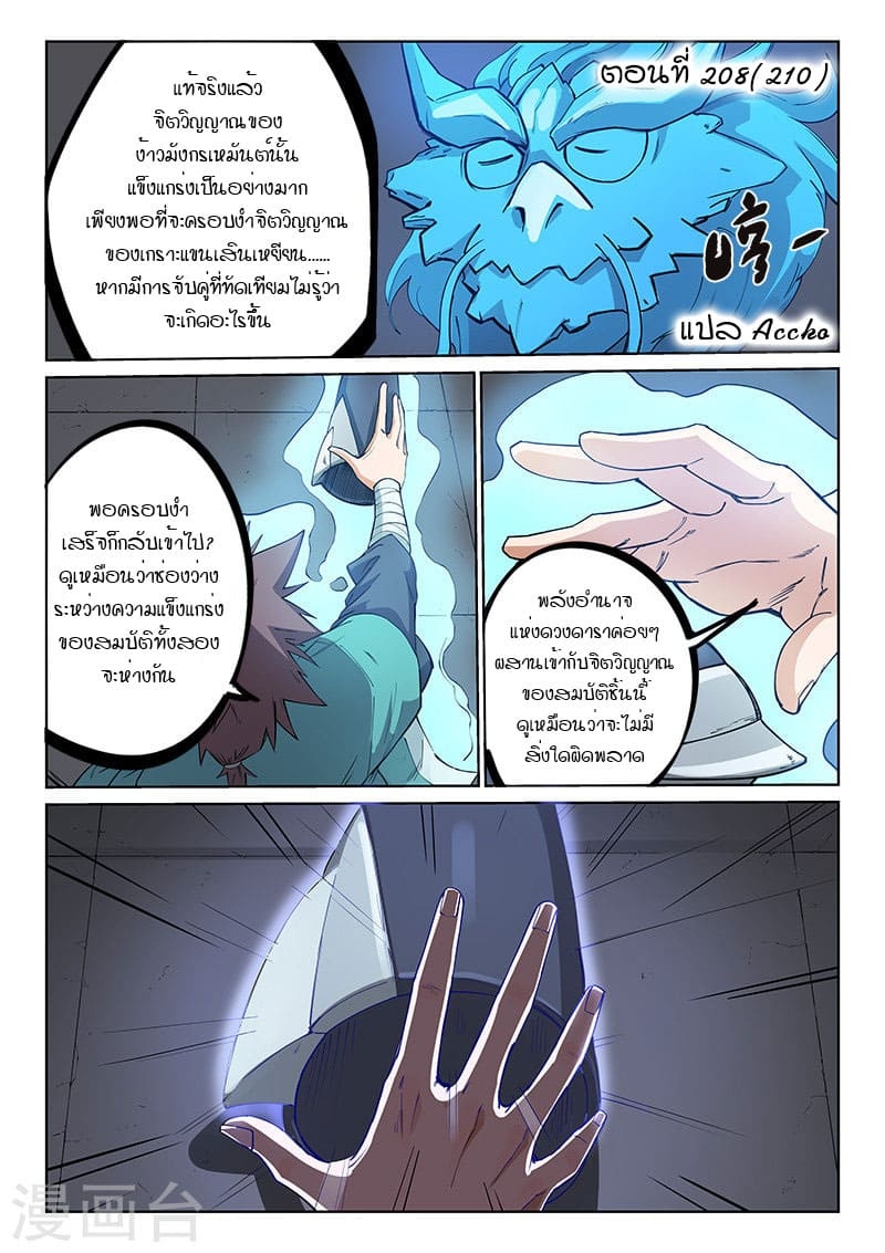 เธญเนเธฒเธ Star Martial God Technique