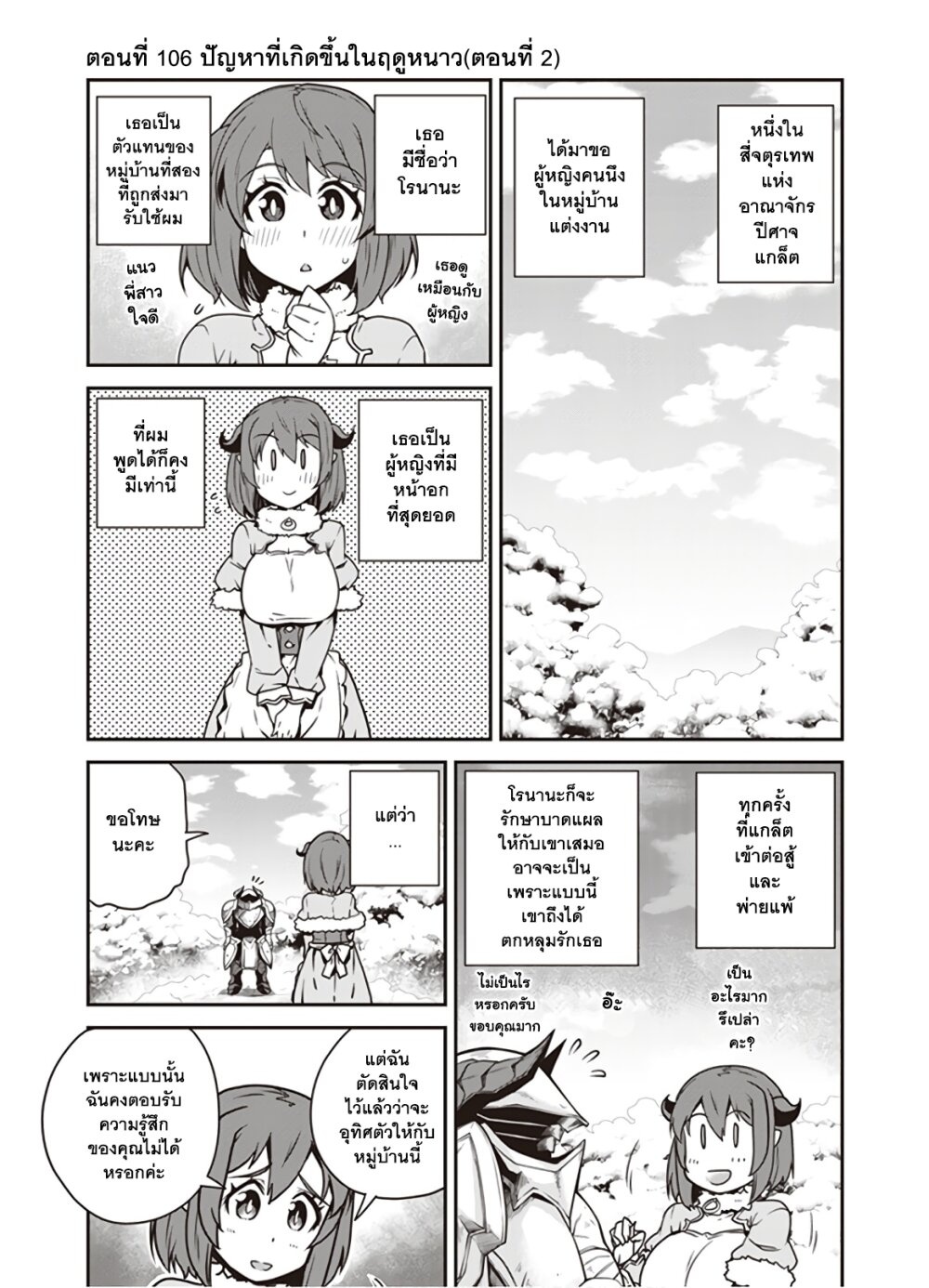 à¸­à¹ˆà¸²à¸™ Isekai Nonbiri Nouka
