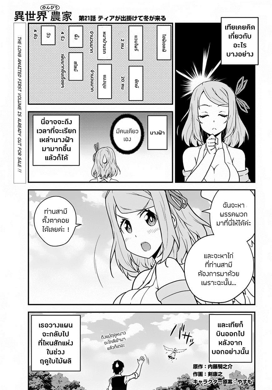 à¸­à¹ˆà¸²à¸™ Isekai Nonbiri Nouka