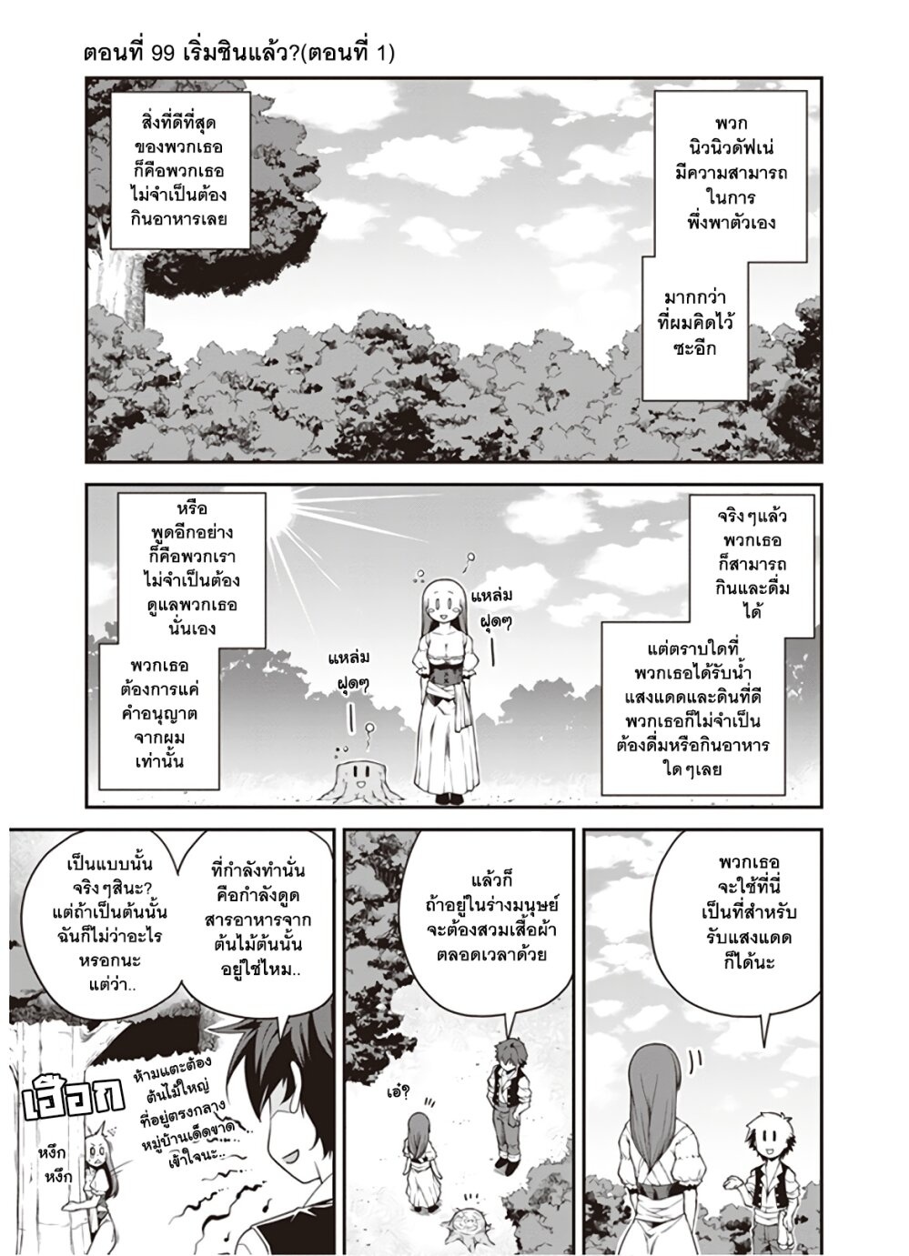 à¸­à¹ˆà¸²à¸™ Isekai Nonbiri Nouka