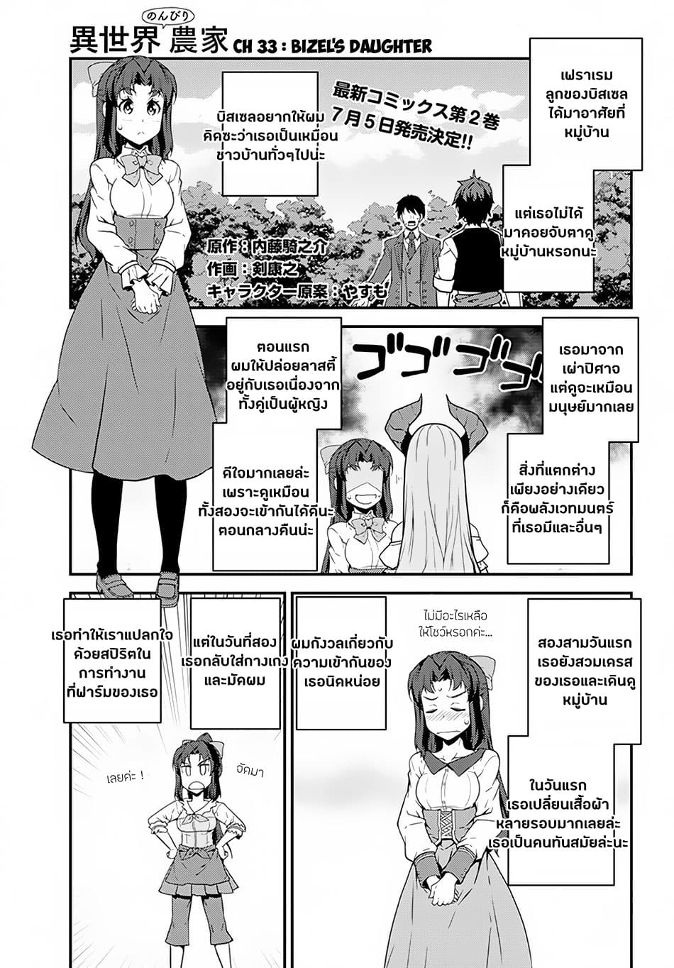 à¸­à¹ˆà¸²à¸™ Isekai Nonbiri Nouka