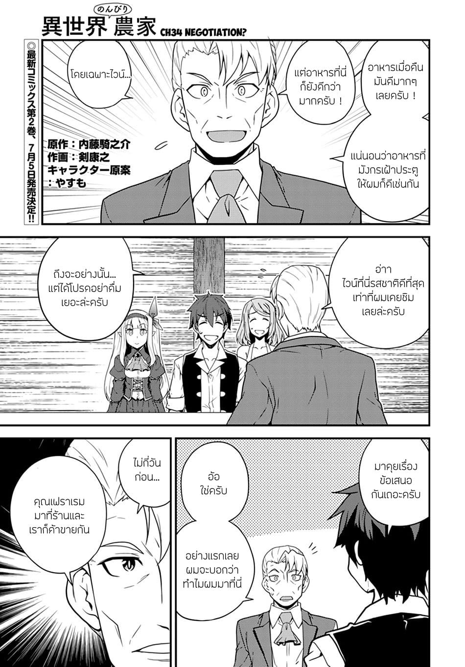 à¸­à¹ˆà¸²à¸™ Isekai Nonbiri Nouka
