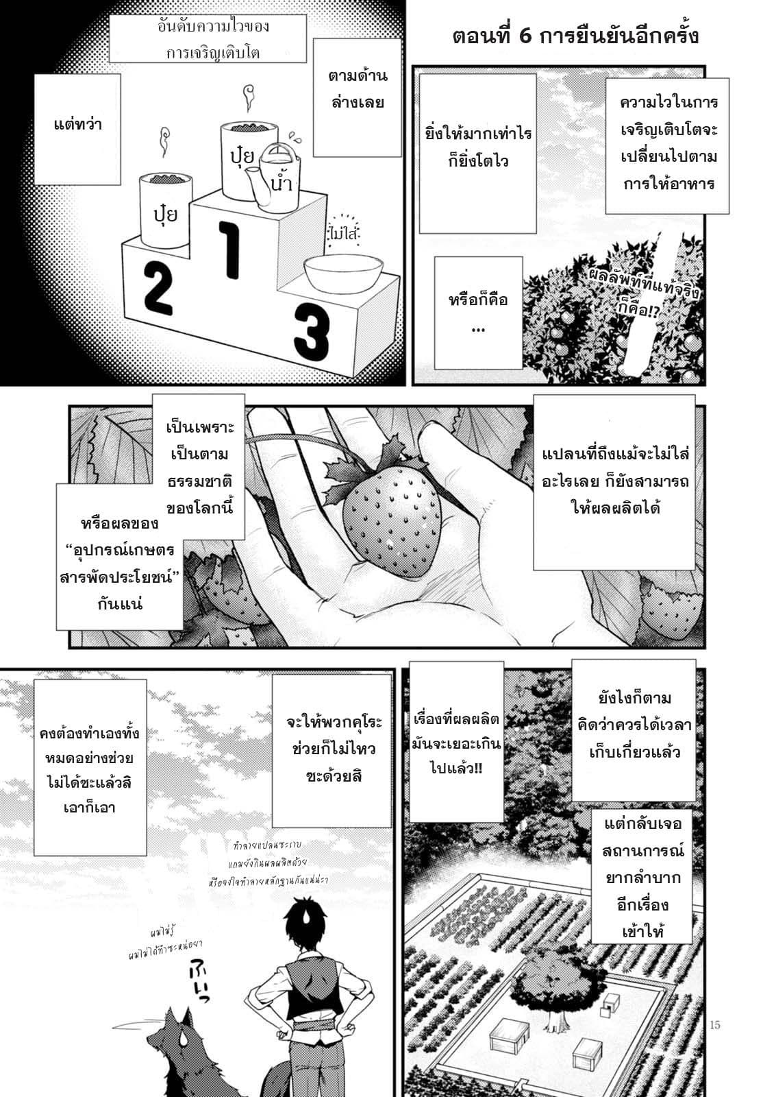 à¸­à¹ˆà¸²à¸™ Isekai Nonbiri Nouka