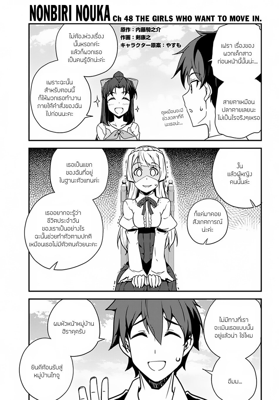 à¸­à¹ˆà¸²à¸™ Isekai Nonbiri Nouka
