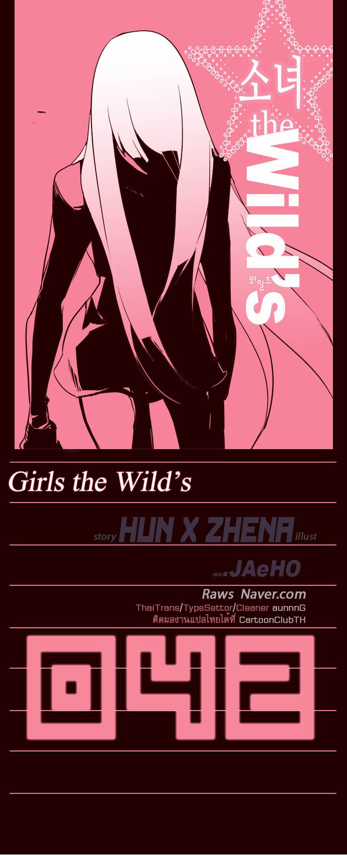 à¸­à¹ˆà¸²à¸™ Girls of the Wildâ€™s