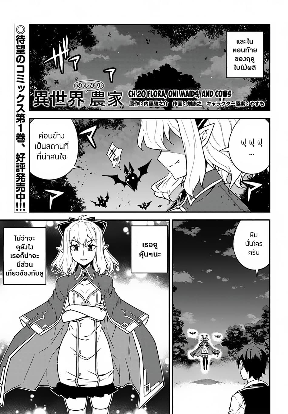 à¸­à¹ˆà¸²à¸™ Isekai Nonbiri Nouka