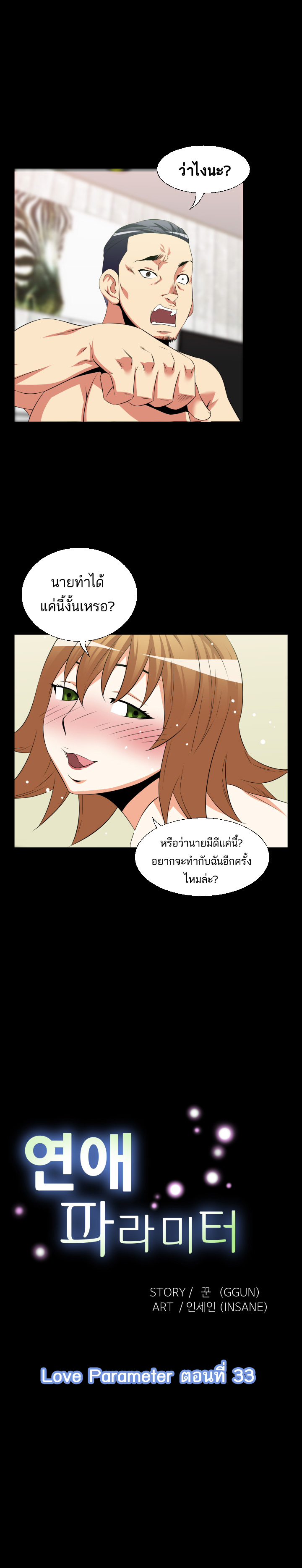 à¸­à¹ˆà¸²à¸™ Love Parameter