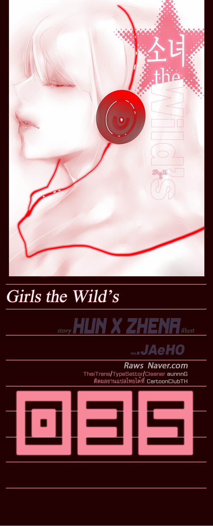à¸­à¹ˆà¸²à¸™ Girls of the Wildâ€™s