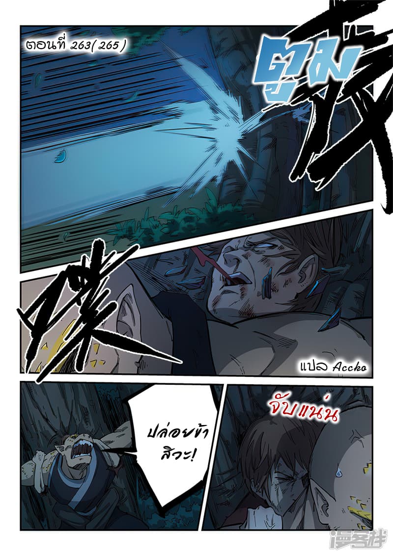 เธญเนเธฒเธ Star Martial God Technique