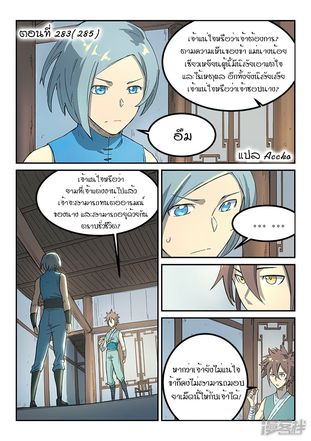 เธญเนเธฒเธ Star Martial God Technique
