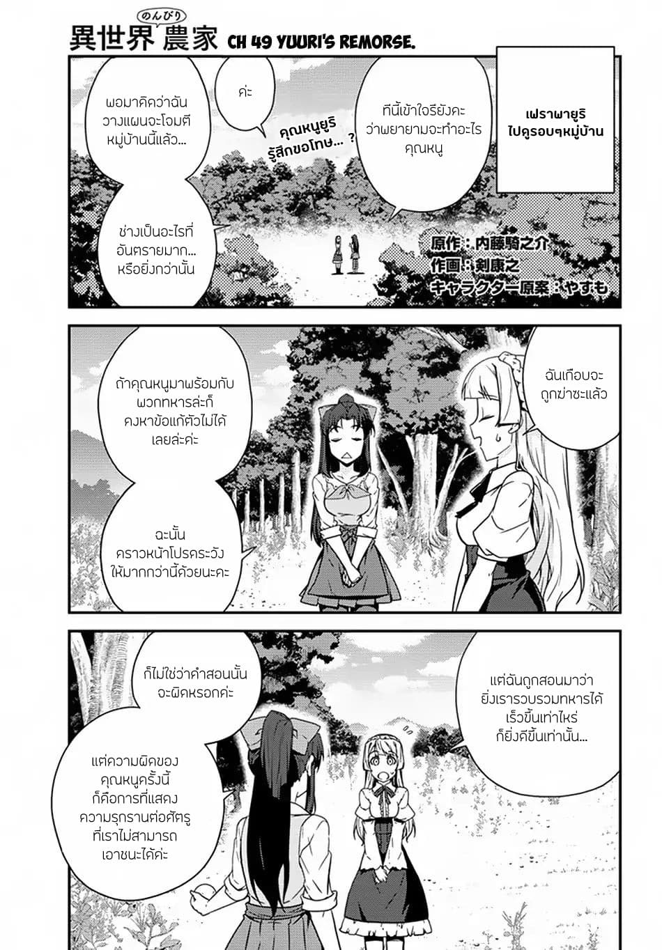 à¸­à¹ˆà¸²à¸™ Isekai Nonbiri Nouka