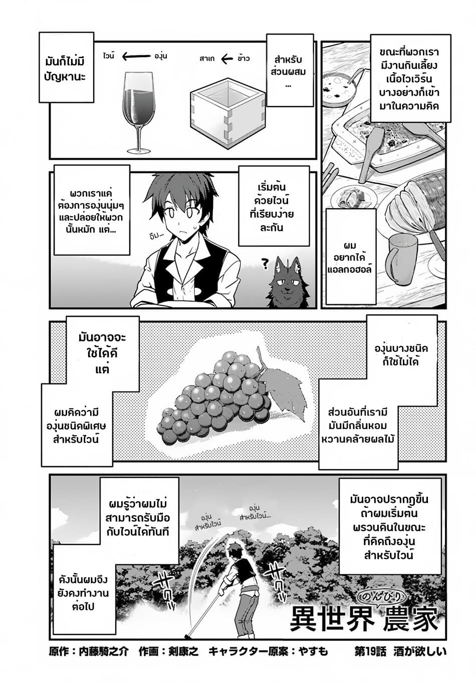 à¸­à¹ˆà¸²à¸™ Isekai Nonbiri Nouka