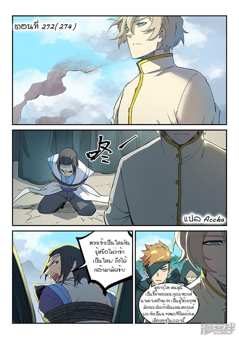 เธญเนเธฒเธ Star Martial God Technique