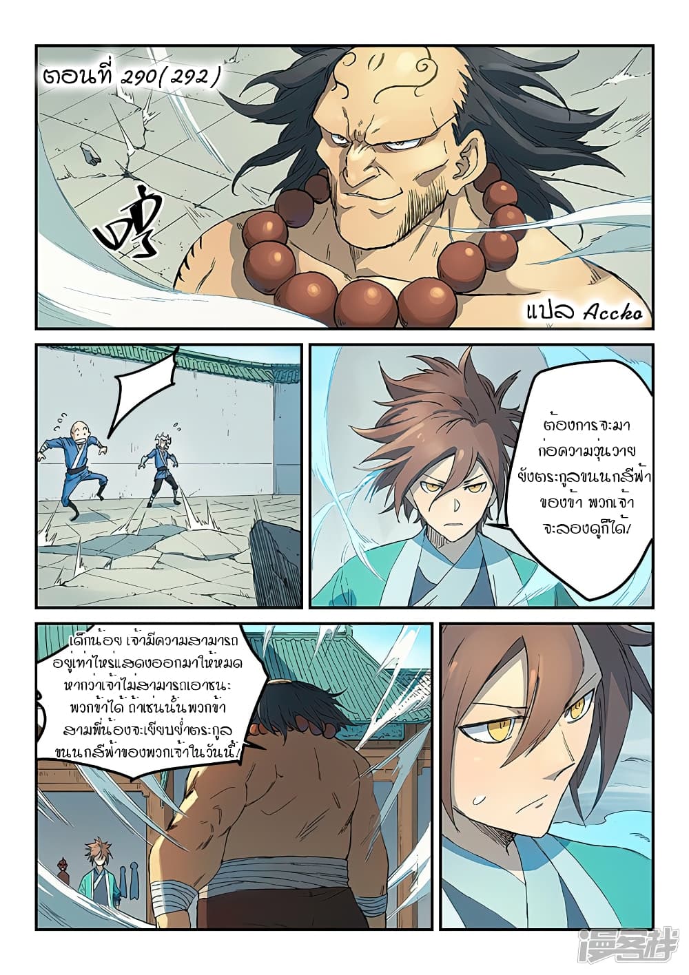 เธญเนเธฒเธ Star Martial God Technique