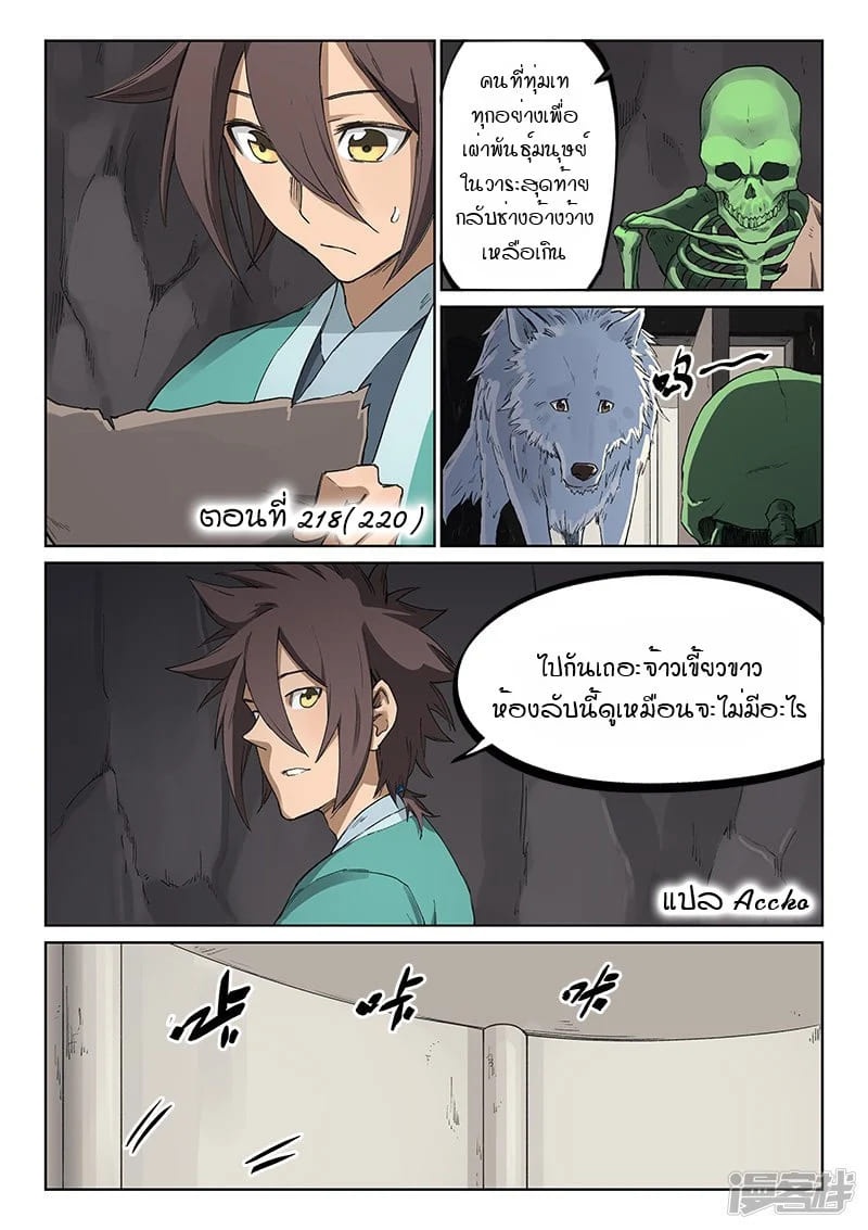 เธญเนเธฒเธ Star Martial God Technique
