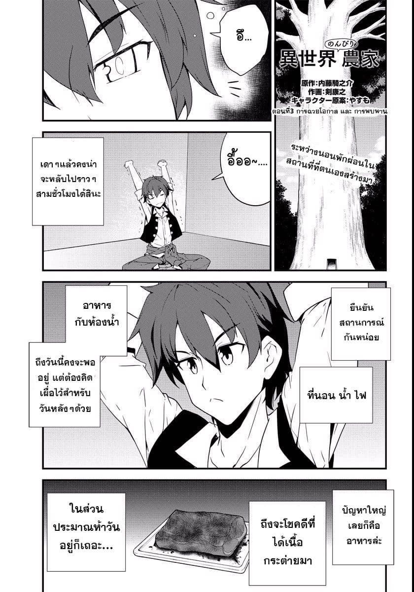 à¸­à¹ˆà¸²à¸™ Isekai Nonbiri Nouka