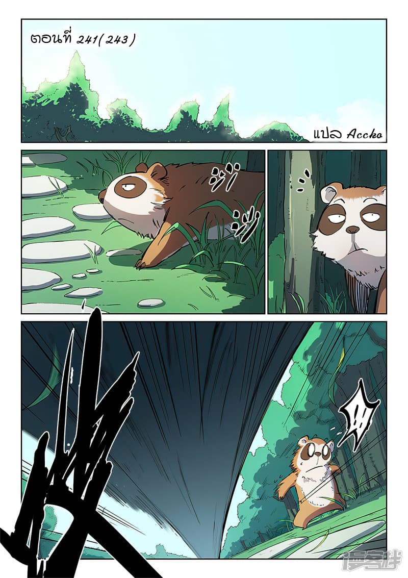 เธญเนเธฒเธ Star Martial God Technique