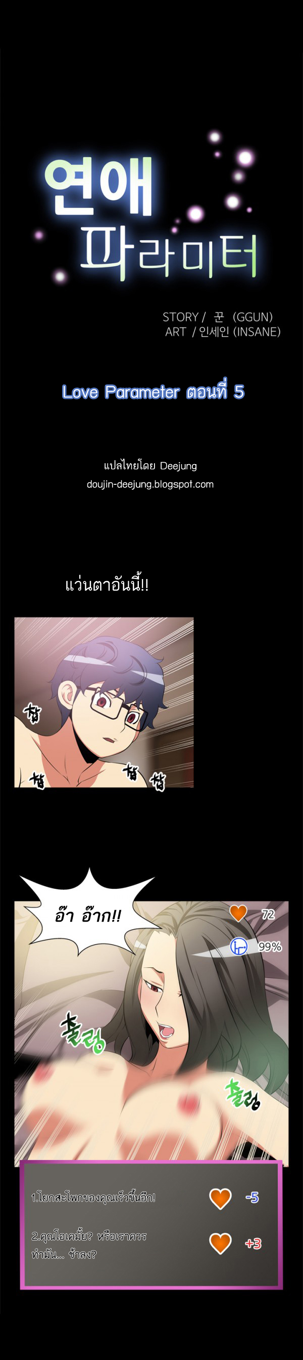 à¸­à¹ˆà¸²à¸™ Love Parameter