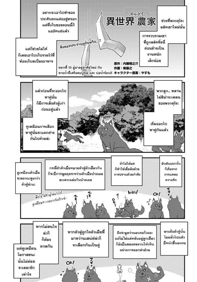 à¸­à¹ˆà¸²à¸™ Isekai Nonbiri Nouka