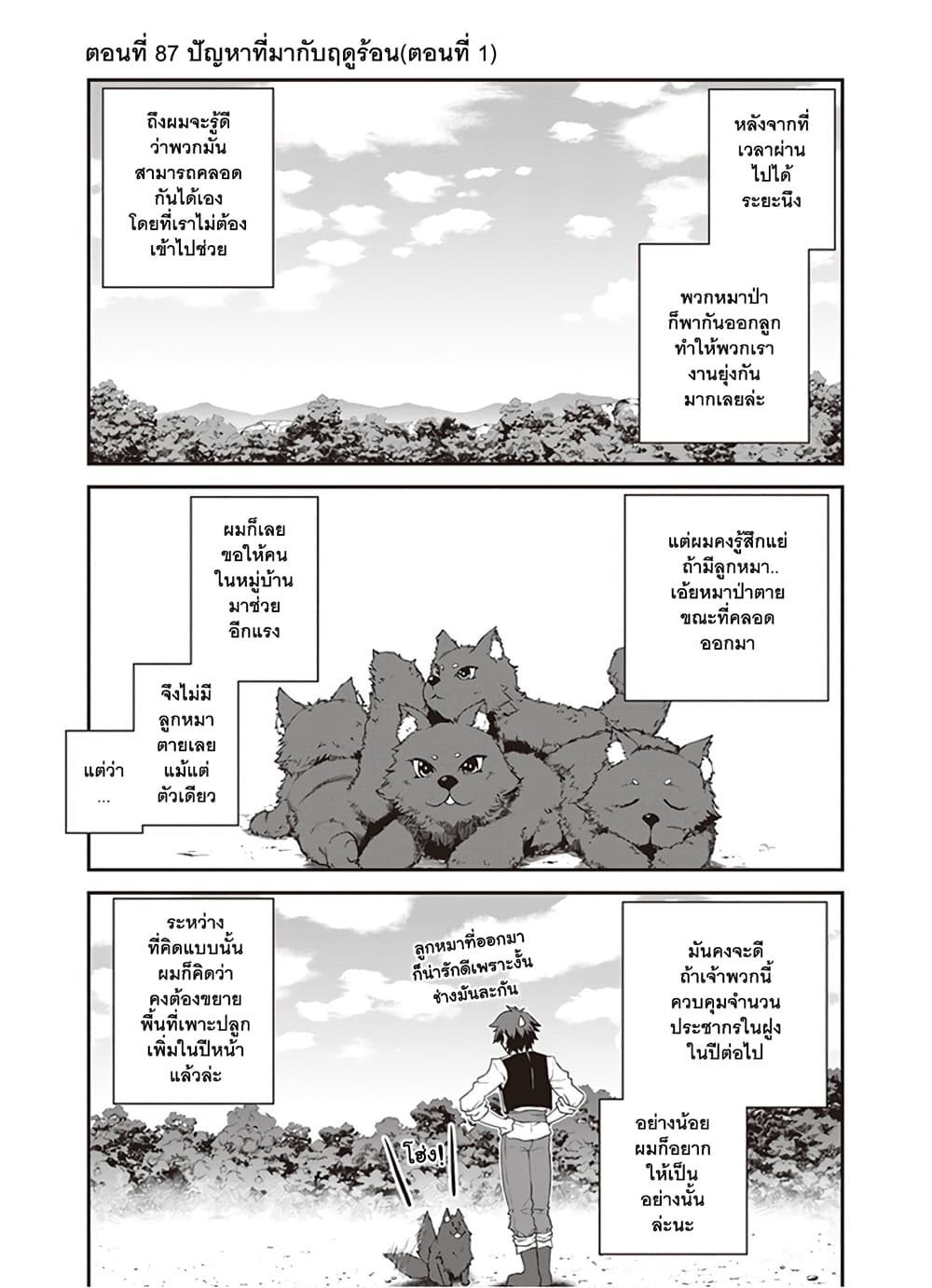 à¸­à¹ˆà¸²à¸™ Isekai Nonbiri Nouka