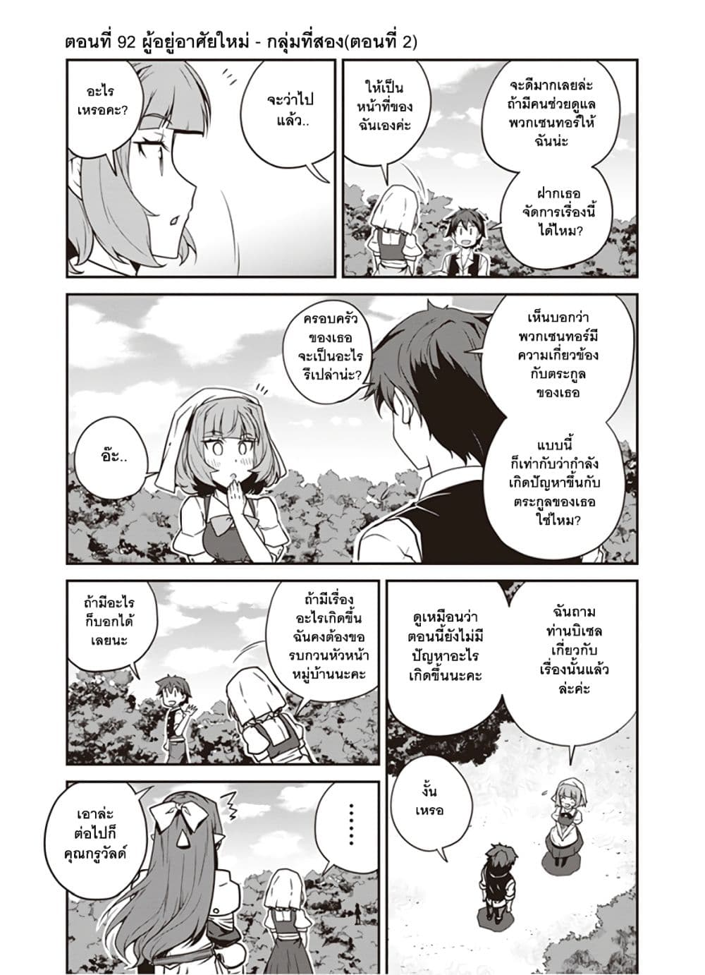 à¸­à¹ˆà¸²à¸™ Isekai Nonbiri Nouka