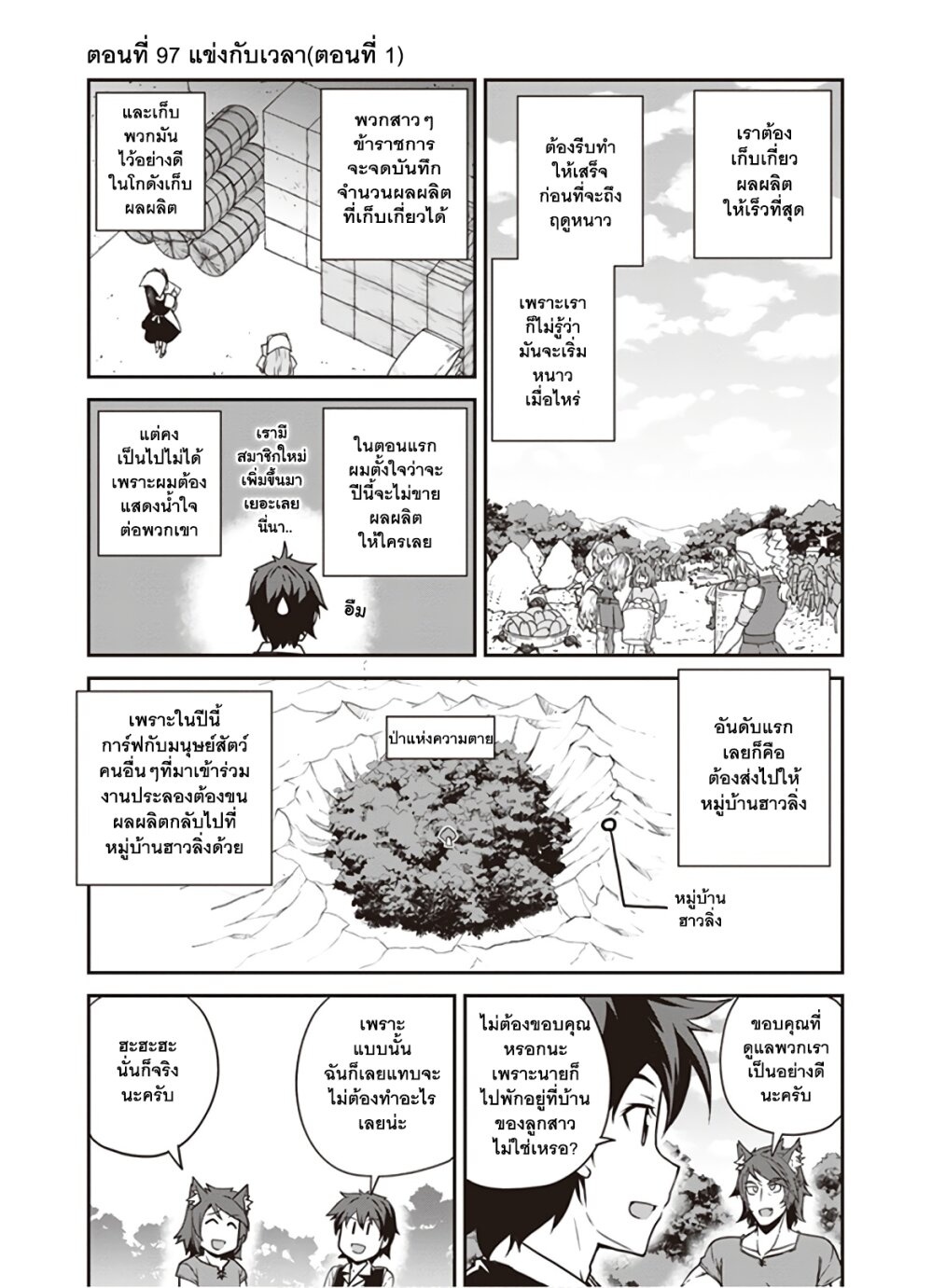 à¸­à¹ˆà¸²à¸™ Isekai Nonbiri Nouka
