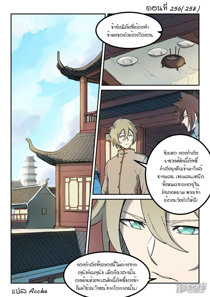 เธญเนเธฒเธ Star Martial God Technique