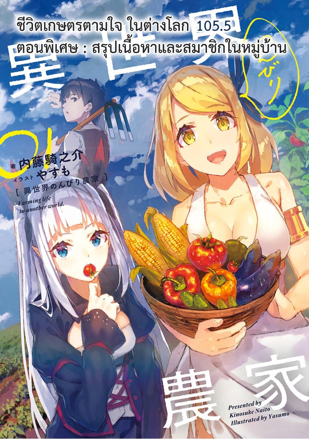 à¸­à¹ˆà¸²à¸™ Isekai Nonbiri Nouka