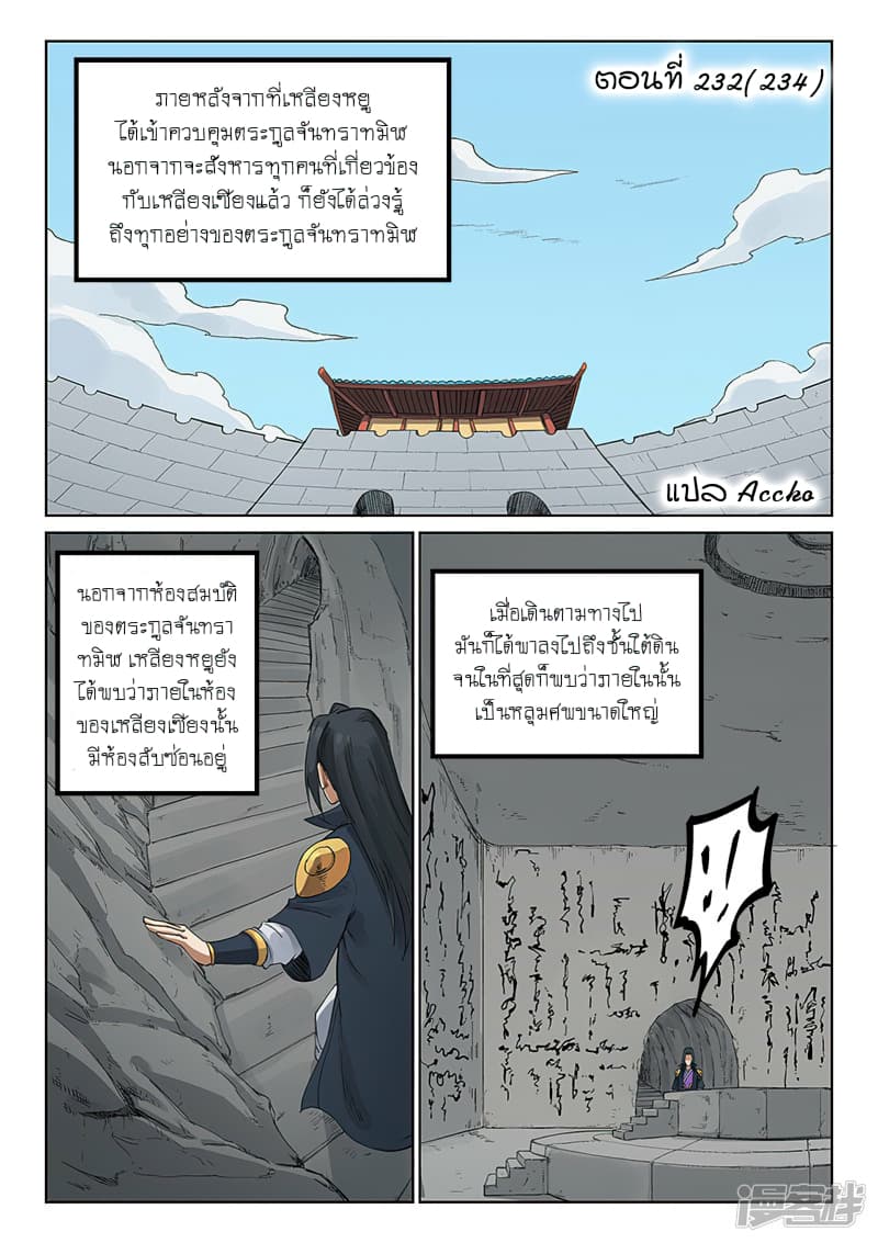 เธญเนเธฒเธ Star Martial God Technique