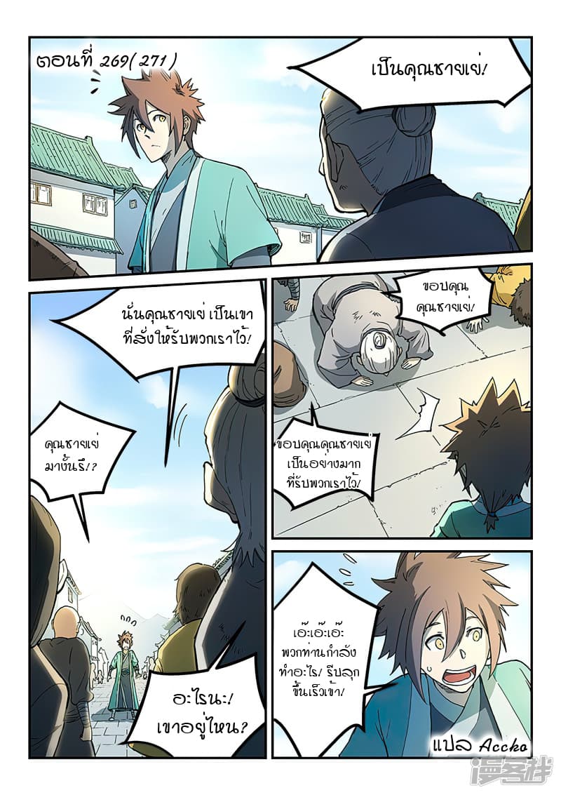 เธญเนเธฒเธ Star Martial God Technique