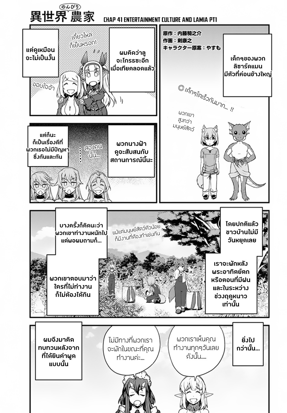 à¸­à¹ˆà¸²à¸™ Isekai Nonbiri Nouka