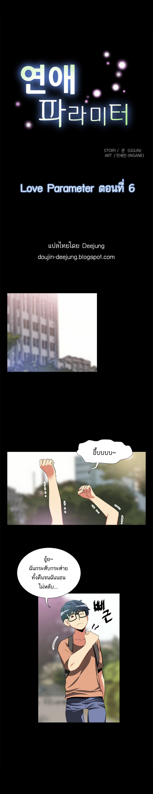 à¸­à¹ˆà¸²à¸™ Love Parameter