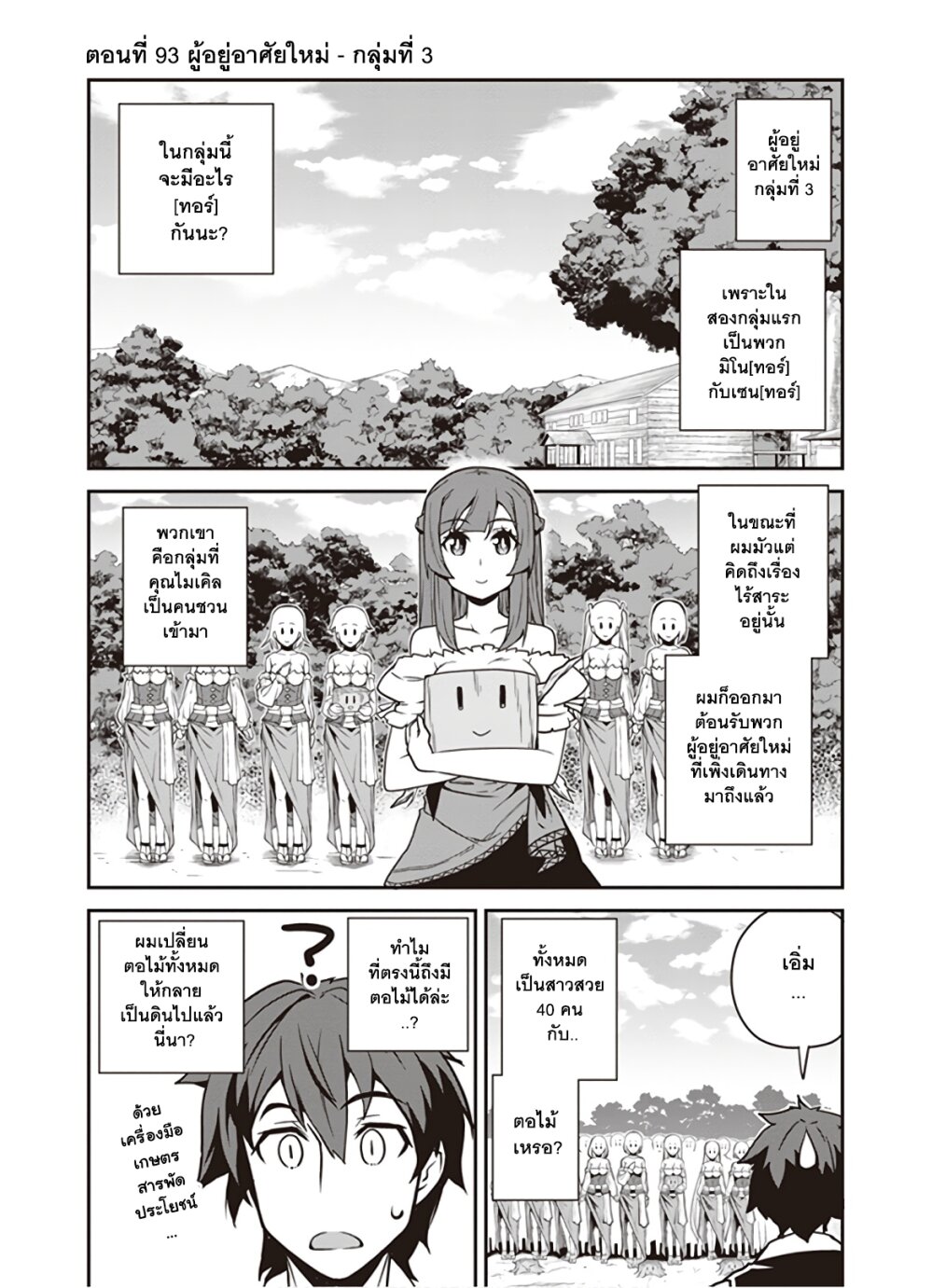 à¸­à¹ˆà¸²à¸™ Isekai Nonbiri Nouka