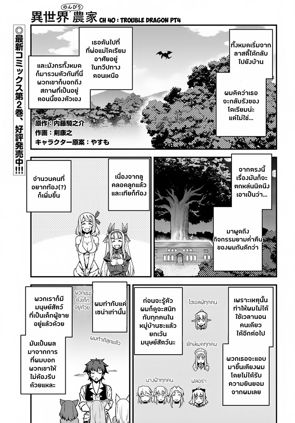 à¸­à¹ˆà¸²à¸™ Isekai Nonbiri Nouka
