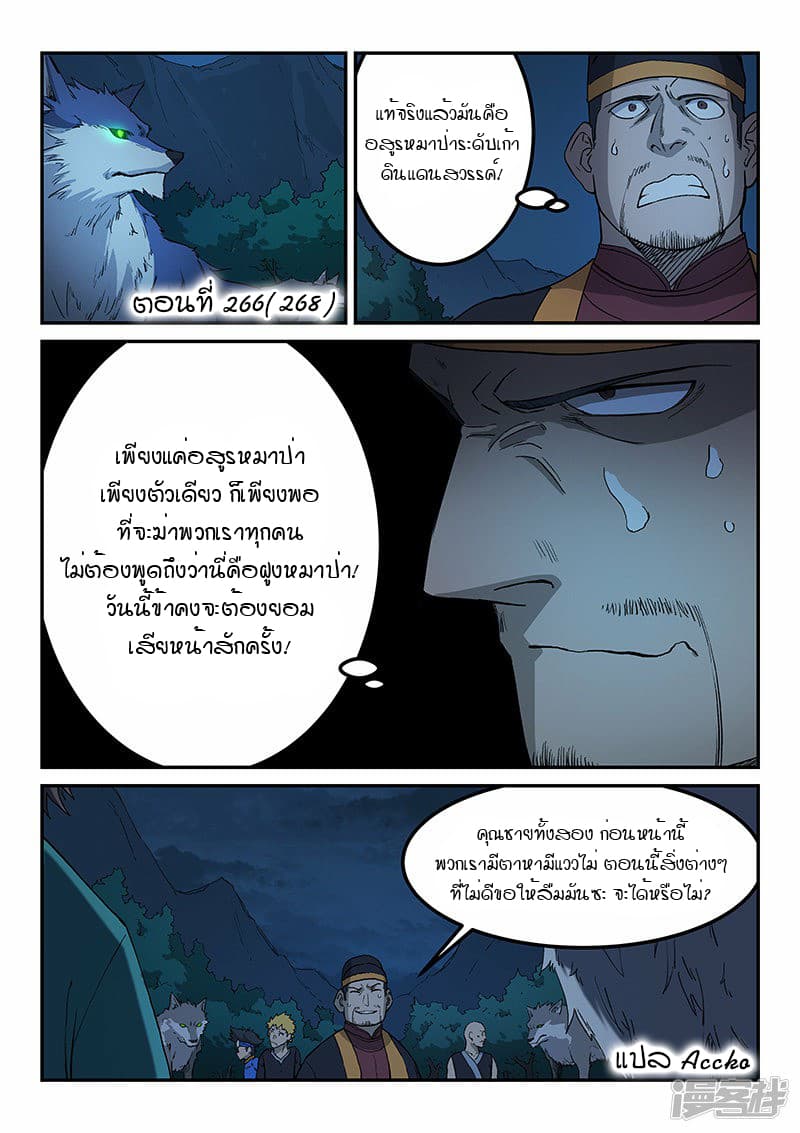 เธญเนเธฒเธ Star Martial God Technique