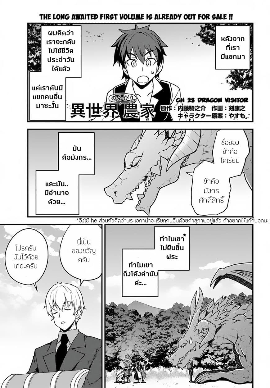 à¸­à¹ˆà¸²à¸™ Isekai Nonbiri Nouka