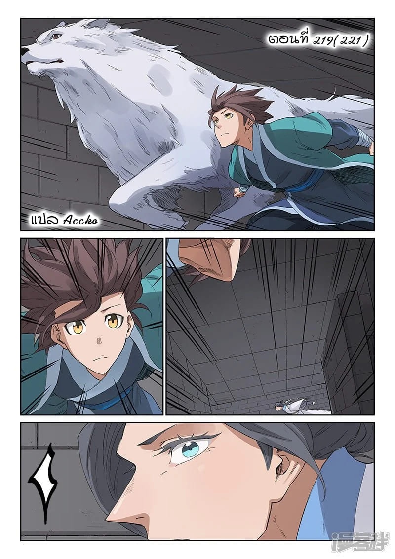 เธญเนเธฒเธ Star Martial God Technique