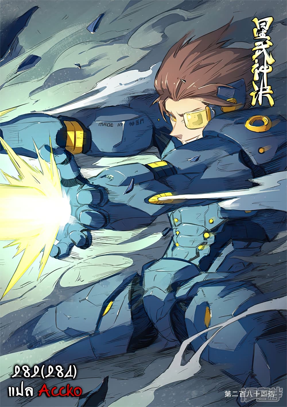เธญเนเธฒเธ Star Martial God Technique