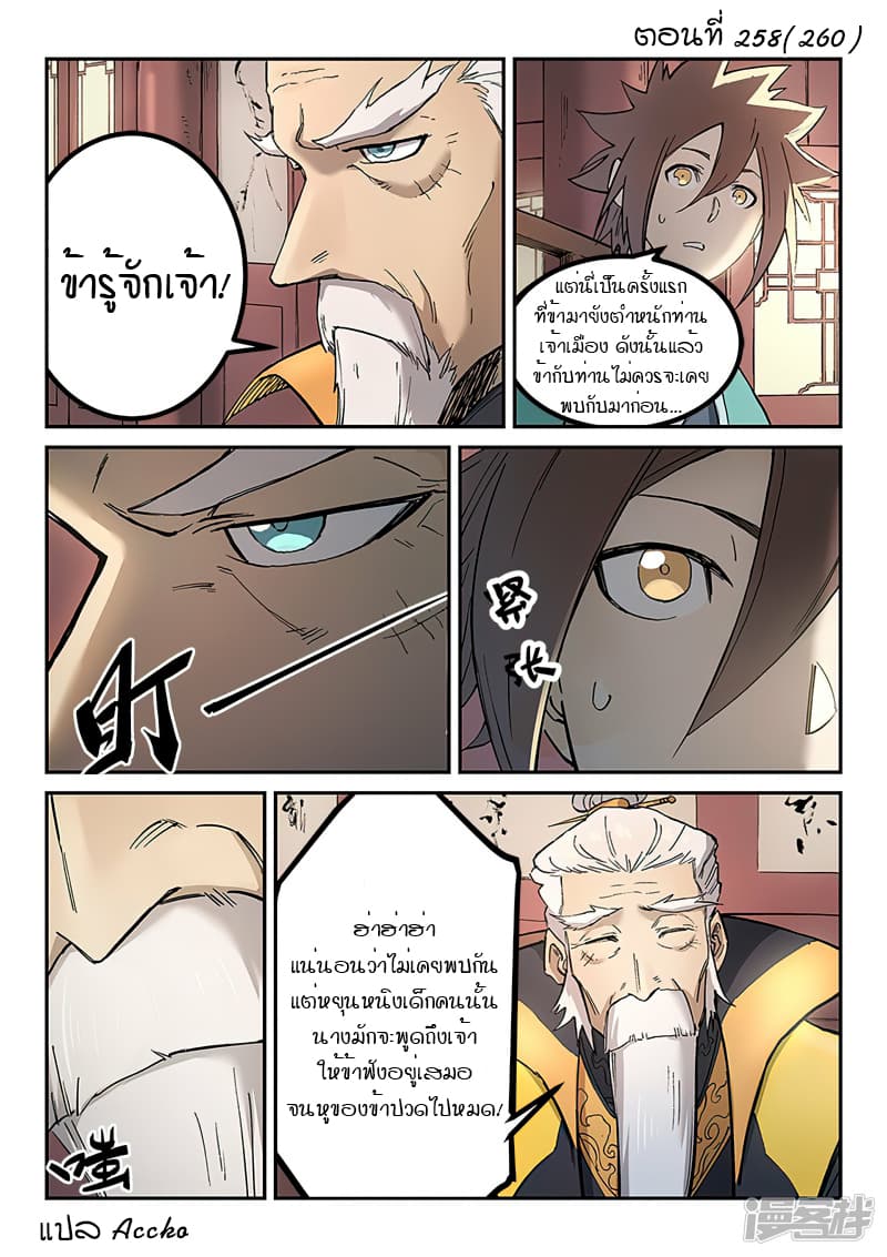 เธญเนเธฒเธ Star Martial God Technique