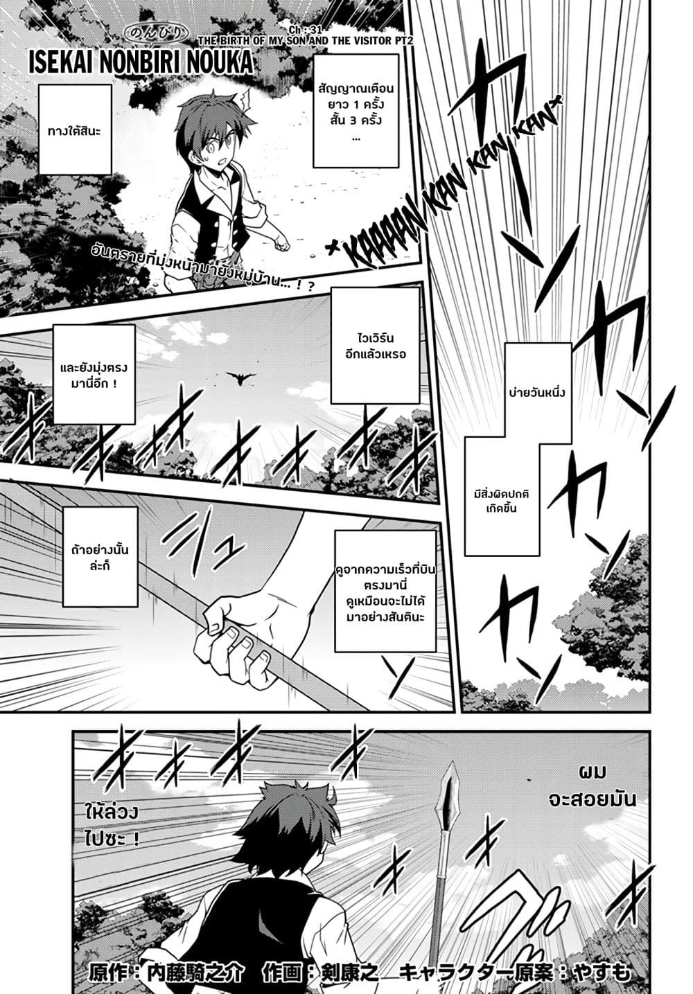 à¸­à¹ˆà¸²à¸™ Isekai Nonbiri Nouka