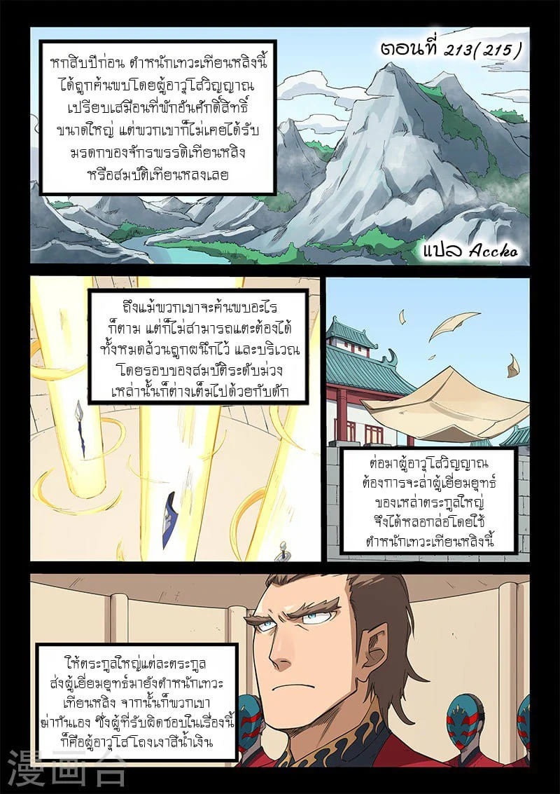 เธญเนเธฒเธ Star Martial God Technique